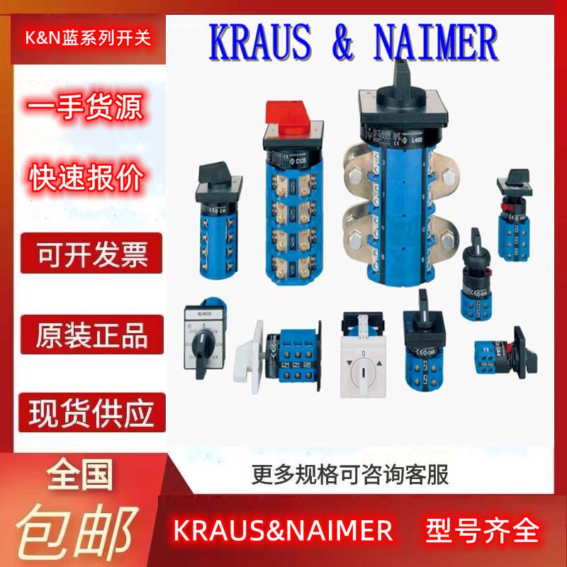 奥地利KRAUS&NAIMER蓝系列开关 C32 A202-600E原装进口议价-图2