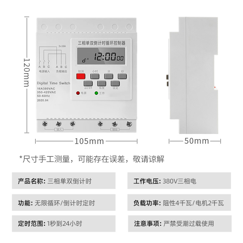 三相单双倒计时无限循环定时器开关380V风机潜水泵水帘全自动控制