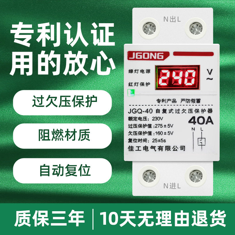 数显自复式过欠压保护器220V家用防雷过压延时自动复位40A63A100A,淘宝优惠券,粉丝福利购,淘宝优惠卷