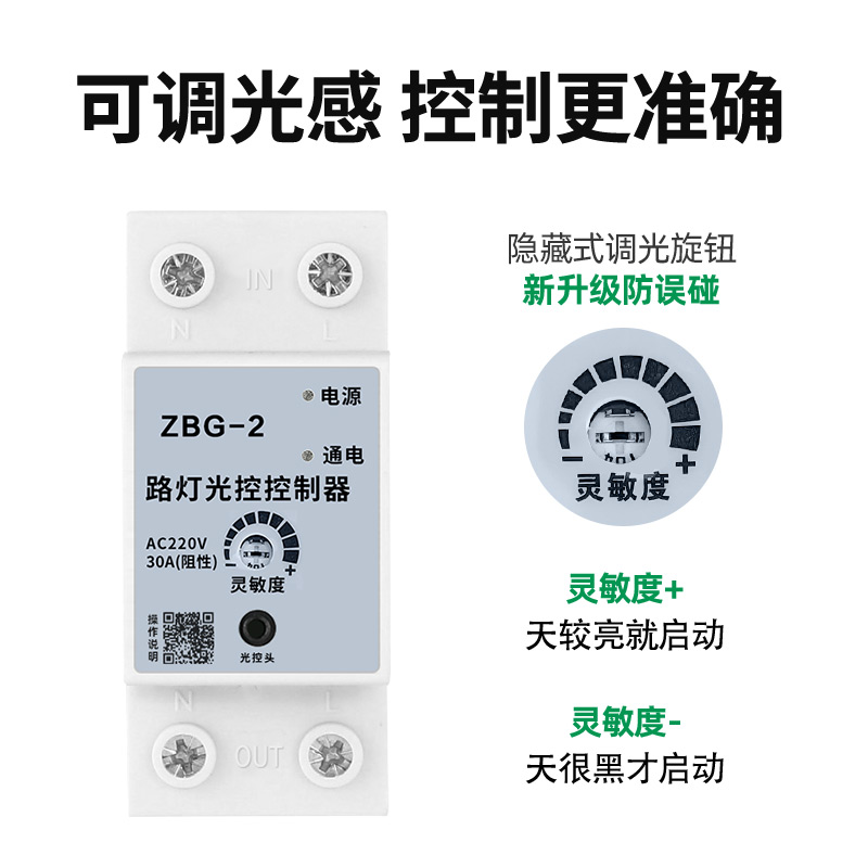 路灯光控开关220V门头招牌灯广告灯箱自动开灯关灯控制器感光探头 - 图0