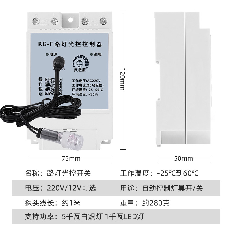 路灯光控开关智能全自动控制器220V招牌灯广告灯自动开关可调光感 - 图0