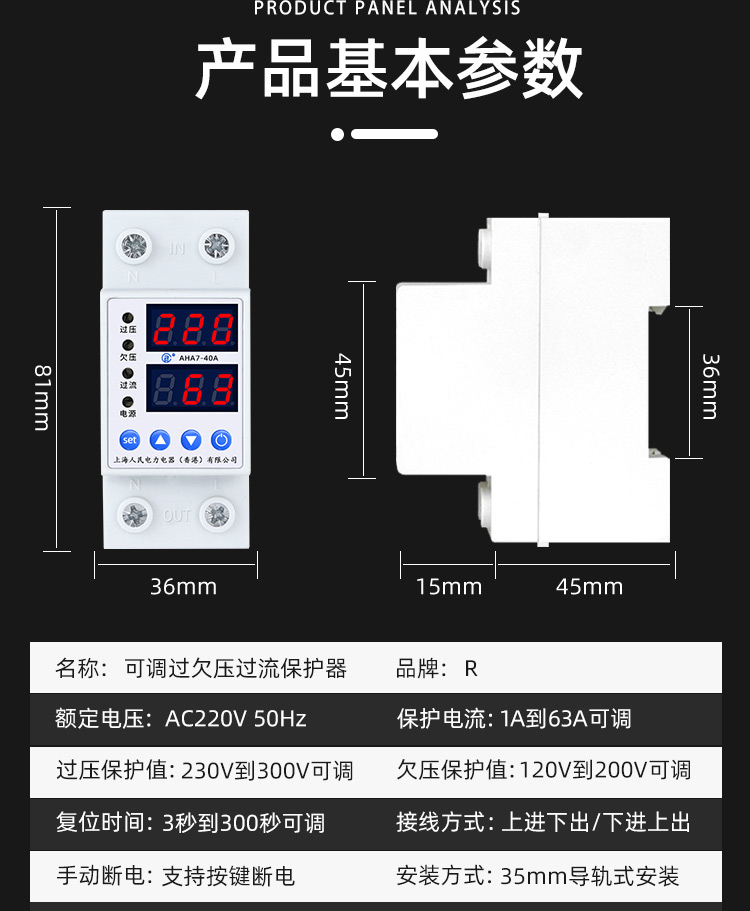 过电压家用复式保护器数显压欠压2P220流电流可调自器过载限V过流 - 图2