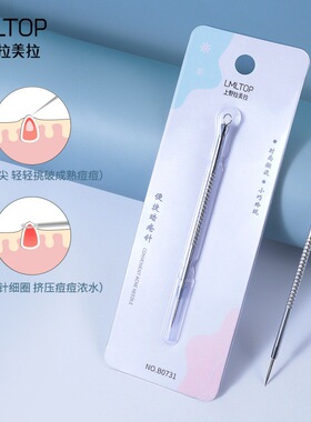 拉美拉粉刺针刮黑头清暗疮针