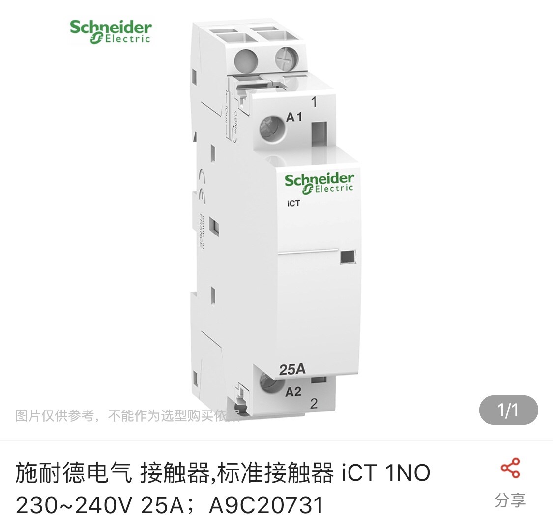 进口施耐德电气 家用接触器 ICT 1NO 25Ａ A9C20731