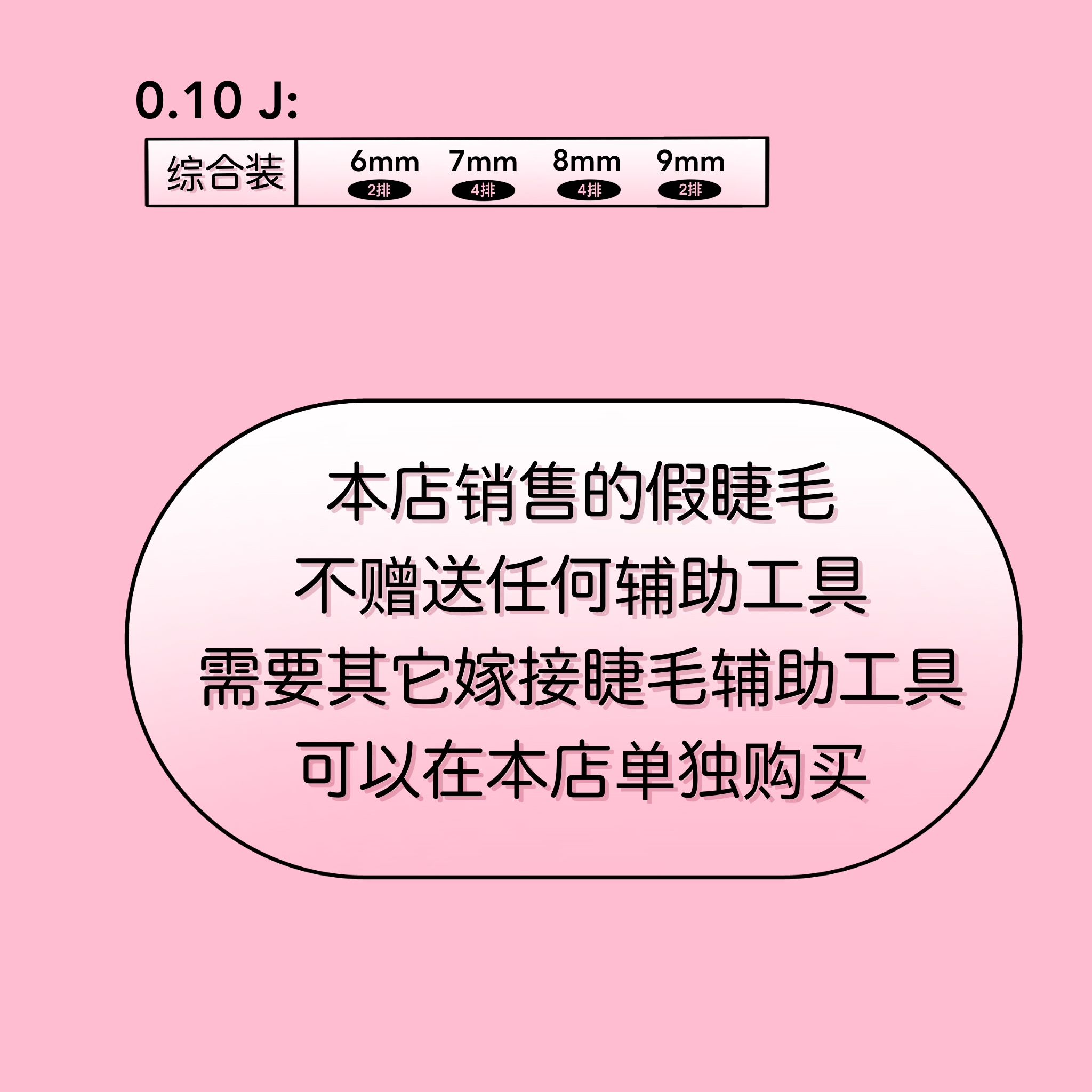 下睫毛0.10J卷 多取单根下睫毛综合长度欧美嫁接睫毛混合装 - 图0