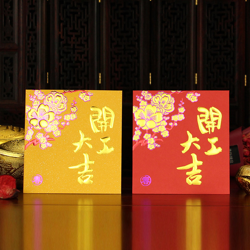红包开工大吉企业定制加logo公司老板新年开门利是封春节开张红包_虎窝淘
