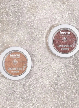 德国Lavera拉薇单色眼影哑光珠光大地色单个肉色哑光白色深咖色