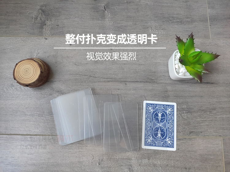 牌变透明Phantom Deck近景街头视觉震撼实战高级扑克纸牌魔术道具-图0