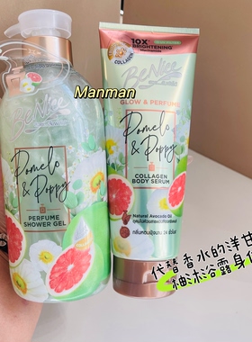 香迷糊了～泰国本土Benice沐浴露保湿嫩肤沐浴乳洋甘菊西柚葡萄