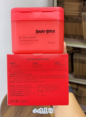 达肤妍联名精华湿敷棉片保湿修护