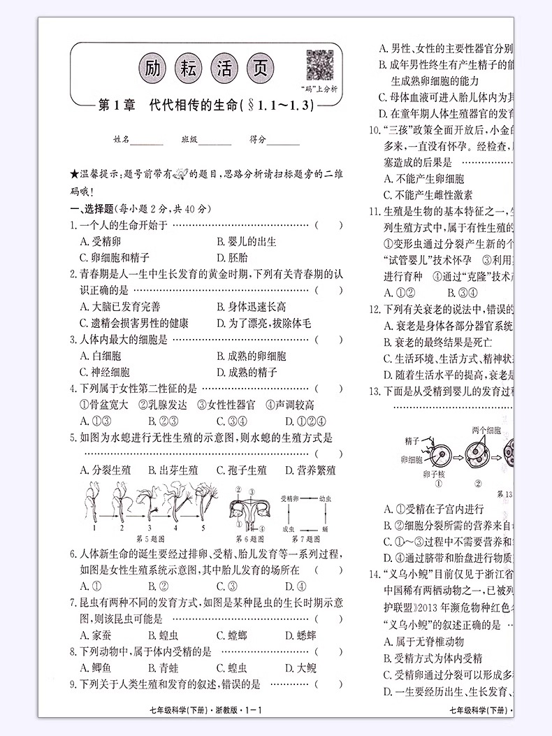 2024春励耘活页7七年级下册科学浙教版教材课本配套单元检测期中末测试卷初一同步练习题初中生阶段过关补充作业月考复习周周清 - 图2