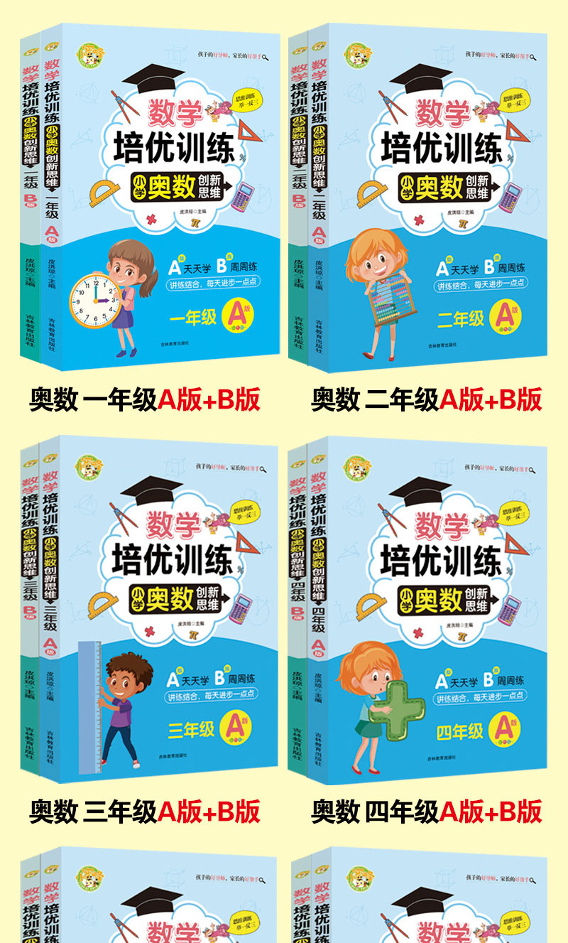 2022新版 小学奥数1一年级A版B版上册下册举一反三小学生数学培优训练1-6一 二三四 五六年级创新思维训练天天练专项同步练习册 - 图1