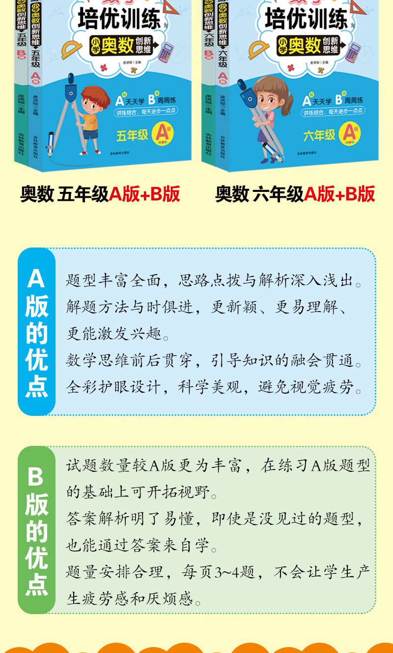 2022新版 小学奥数1一年级A版B版上册下册举一反三小学生数学培优训练1-6一 二三四 五六年级创新思维训练天天练专项同步练习册 - 图2