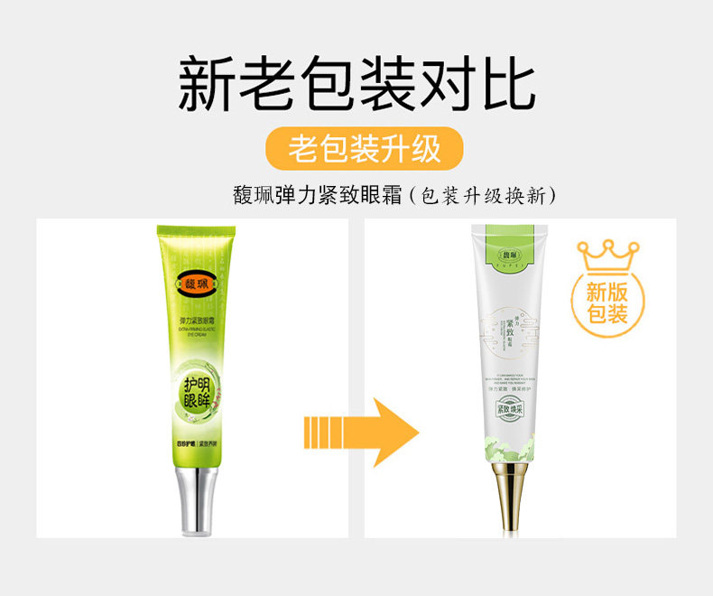 馥佩弹力紧致20g滋养眼周肌肤眼霜 馥佩凌云眼霜