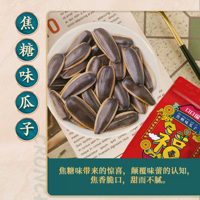 口口福 焦糖/山核桃味瓜子500g*4袋坚果炒货零食葵花籽老街口同厂