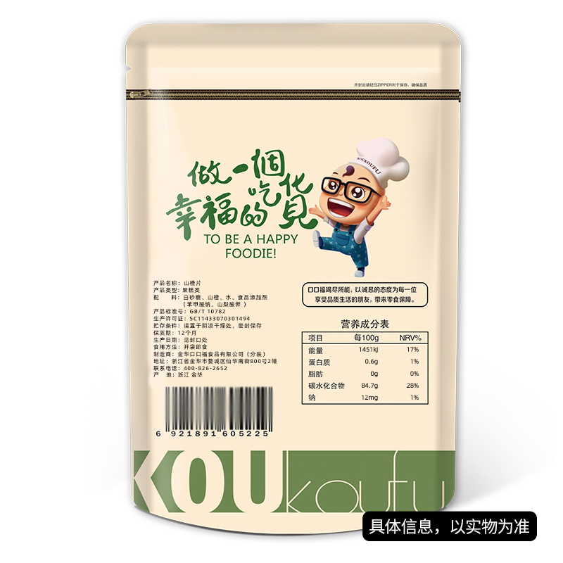 口口福_山楂片260g 果丹皮山楂干儿童孕妇小零食散装独立包装