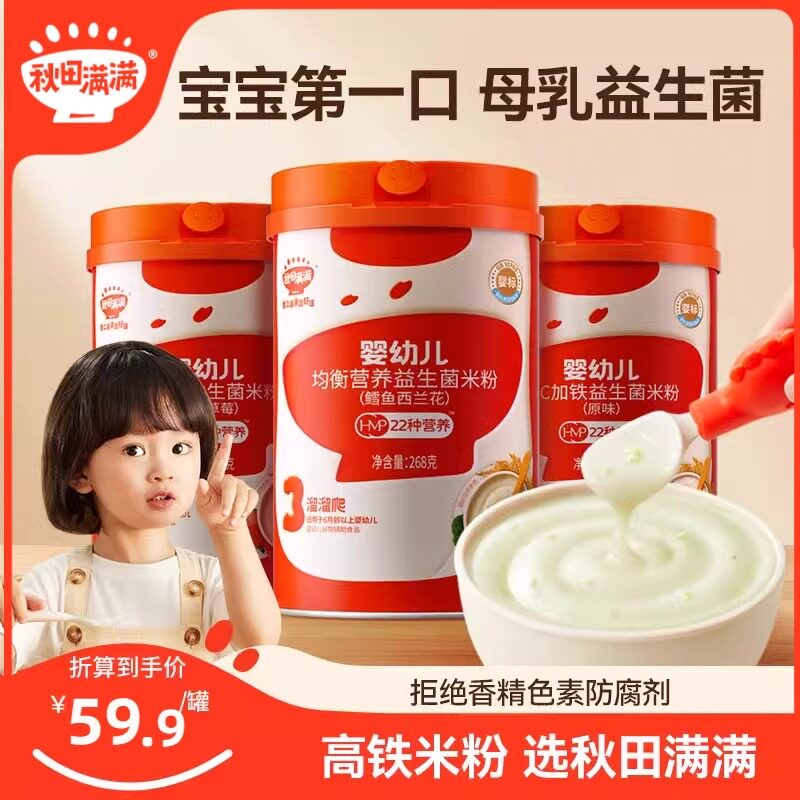 秋田满满有机米粉婴儿高铁6个月以上宝宝辅食米糊胚芽米粉