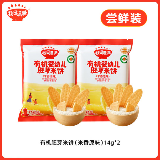 Akita full rice cake without white sugar added 6-month-old baby snack food molar stick biscuit 14g*2 box