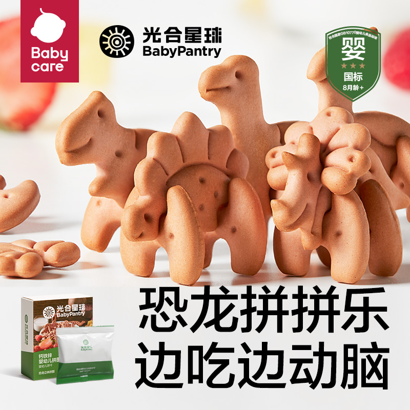 babycare婴幼儿恐龙拼图饼干儿童一岁宝宝零食无添加白糖动物饼干