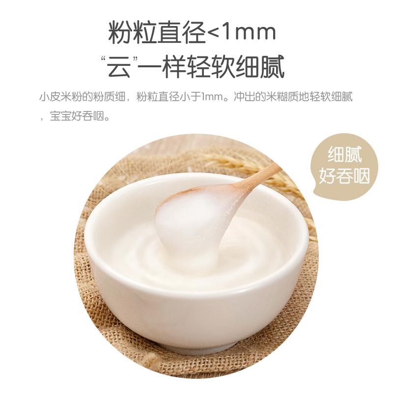小皮米粉婴儿6个月二价高铁原味宝宝辅食1段蓝莓有机益生菌谷物粉