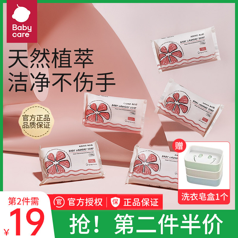 babycare洗衣皂宝宝氨基酸尿布皂 联康母婴宝宝洗衣皂