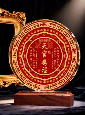 天官赐福水晶摆件客厅玄关高端大气办公室装饰品乔迁入宅新居礼物