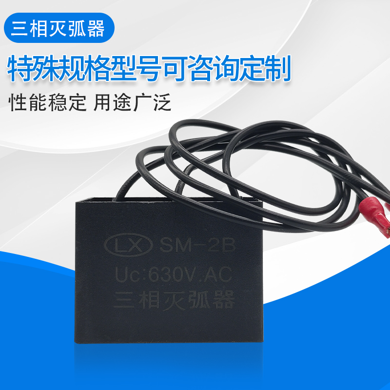 三相电子灭弧器SM-1B/2B/3B630V.AC阻容吸收抗干扰浪涌抑电机保护 - 图0