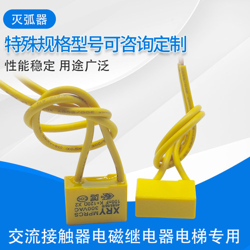 XRY阻容电子灭弧器MPRCS 0.1UF300V+120R浪涌抑制继电器火花消除 - 图2