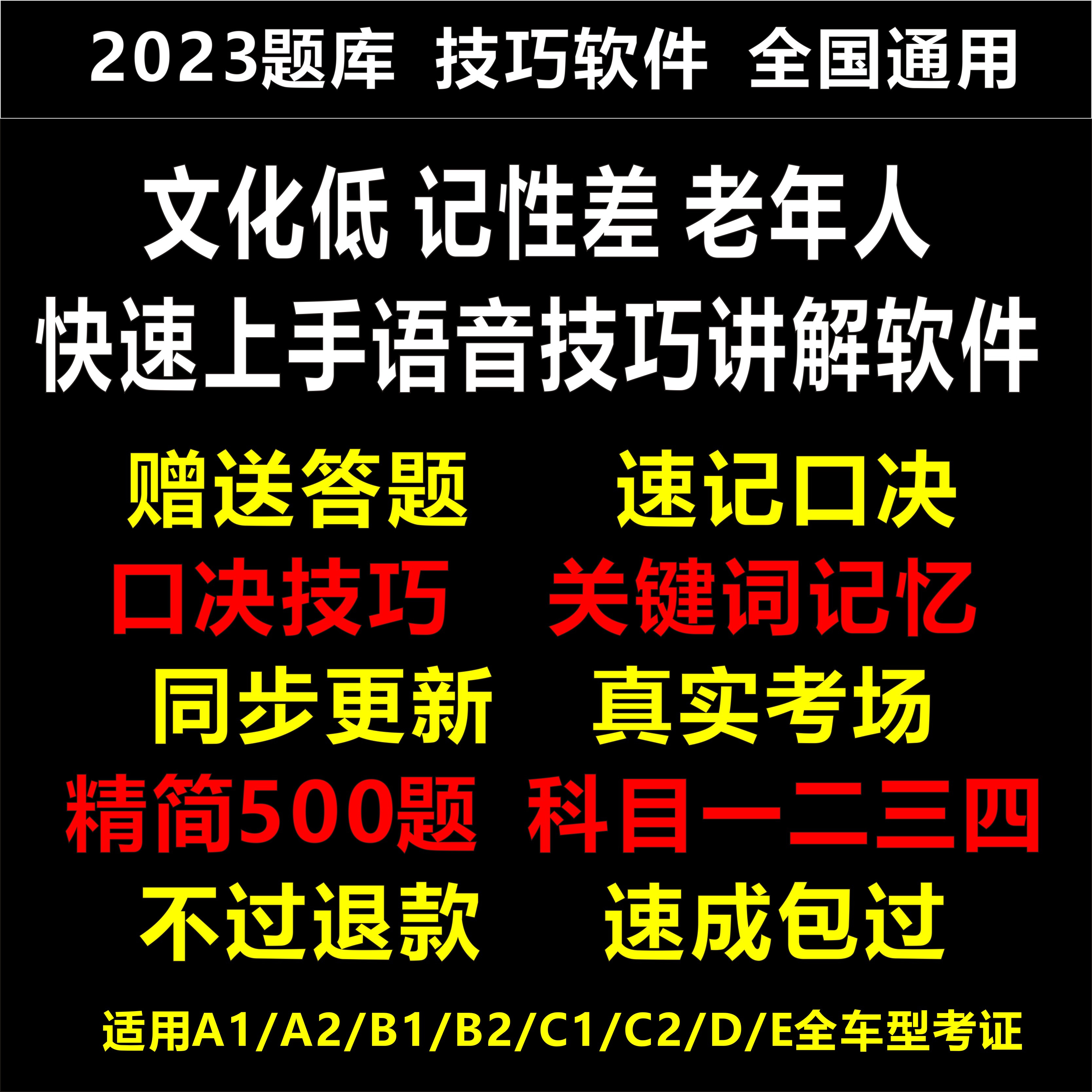 驾考会员vip科目一四驾校一点通宝典速记口决精简500题C1答题技巧-图2