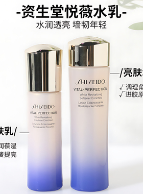 资生堂悦薇水乳面部护理清爽滋润套装爽肤水150ml乳液100ml新款