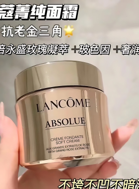 lancome/兰蔻菁纯臻颜面霜60ml修护抗老流云霜玻色因轻盈版滋润版