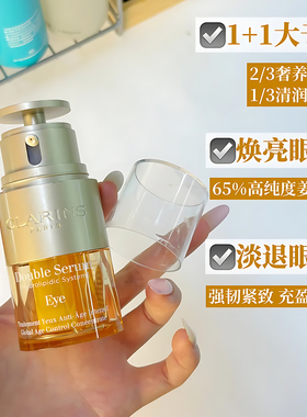 正品现货Clarins/娇韵诗双萃眼霜眼部精华20ml熬夜淡细纹眼部紧致