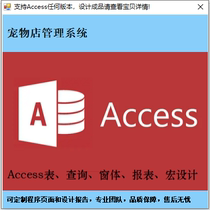 Access Pet Store Management System Database Practice System Support System Customization