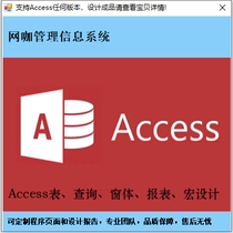 Access Network café management information system contains database practice design report support system customization