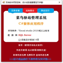 C# SQL rooibird station management system learning finished product database with source design documents debug video
