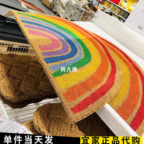 宜家皮勒马克客厅门垫彩虹门垫家用进门地垫半圆彩色地毯国内代购 - 图1