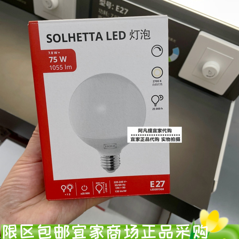 宜家索海塔 LED灯泡 E27 1055流明 可调光的/球形 乳白色 95 毫米