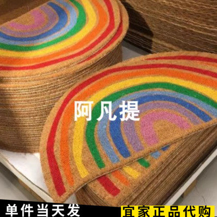宜家皮勒马克客厅门垫彩虹门垫家用进门地垫半圆彩色地毯国内代购 - 图3