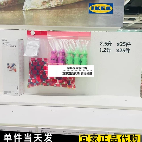 Ikea, пластиковый герметичный мешок, ёмкость для хранения молока, ящик для хранения, сумка, набор