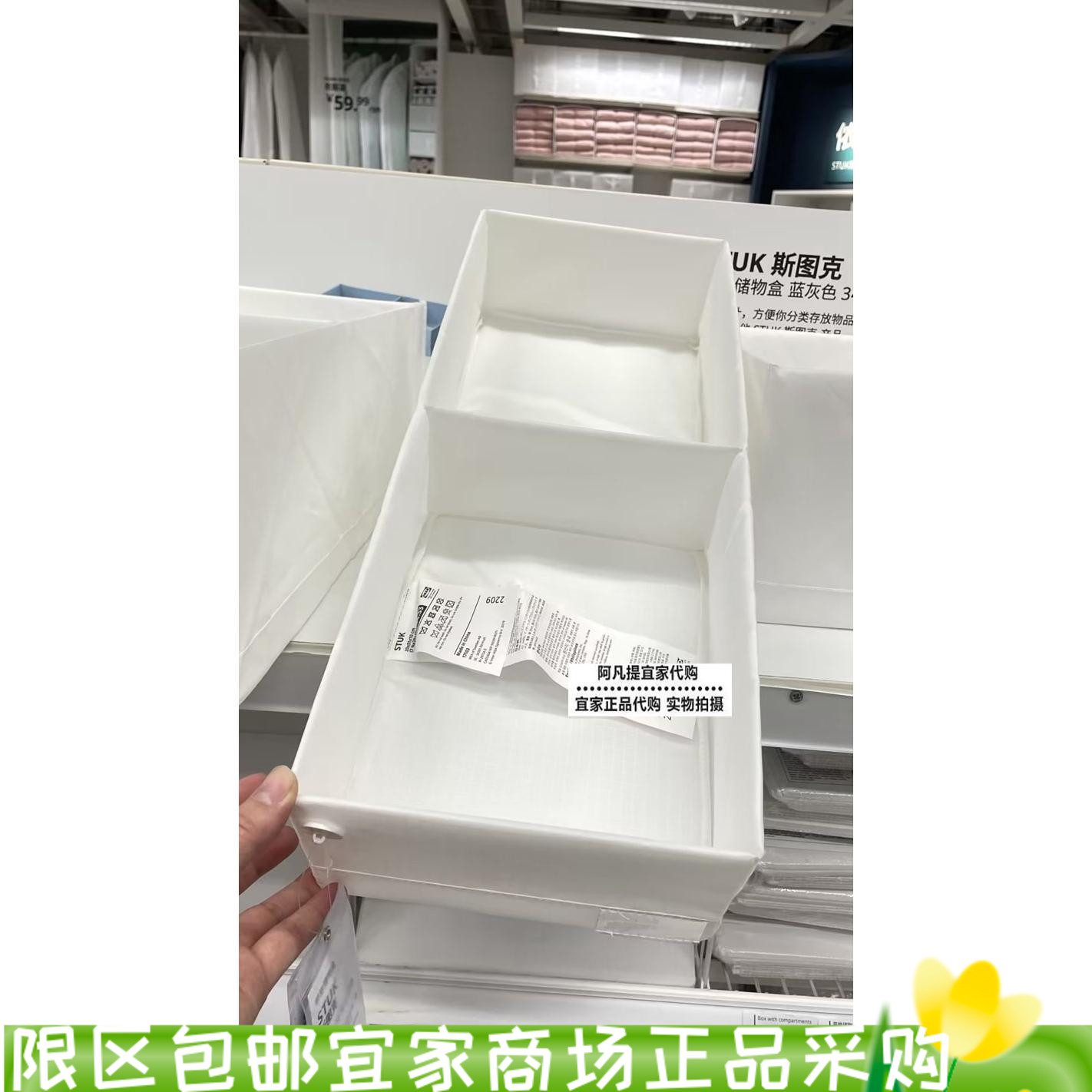 正品IKEA宜家斯图克带格储物盒收纳盒抽屉整理盒白色分隔国内代购 - 图0