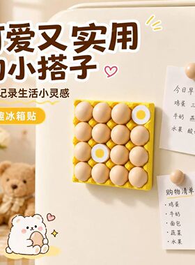 2026新款鸡蛋托冰箱贴磁吸