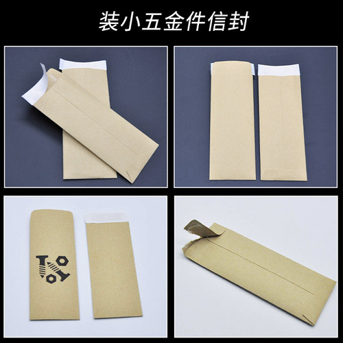 装五金配件螺丝纸袋带双面胶自粘封口加厚牛皮纸小信封可定制LOGO - 图2
