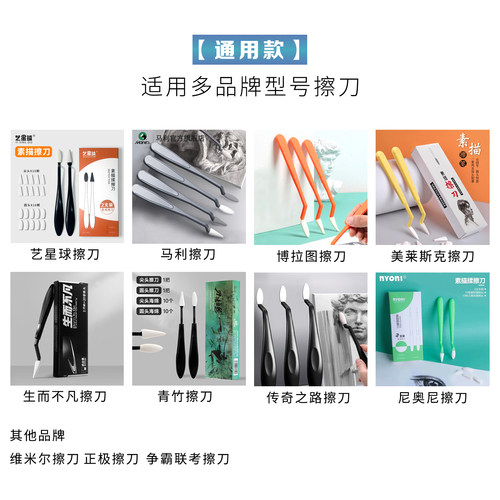 青竹擦刀头替换头擦刀头套擦头博拉图尼奥尼擦头青竹擦刀素描擦头 - 图0