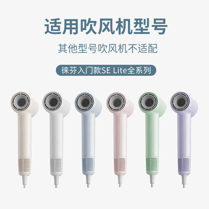 适配徕芬吹风机入门款SELite风罩卷发烘干罩laifen风筒扩散风嘴