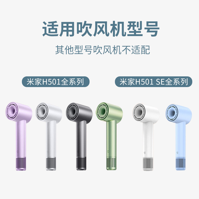 适配小米米家吹风机H501卷发风罩烘干罩卡扣扩散风嘴SE风筒配件