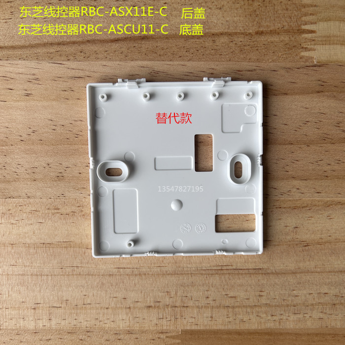 东芝中央空调线控器RBC-ASCU11-C控制面板ASX11E-C后盖底盖底座