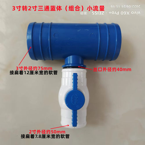 3寸转2寸三通 Φ75转Φ50厂家直销滴灌带 微喷 带 配件 水管接头 - 图1