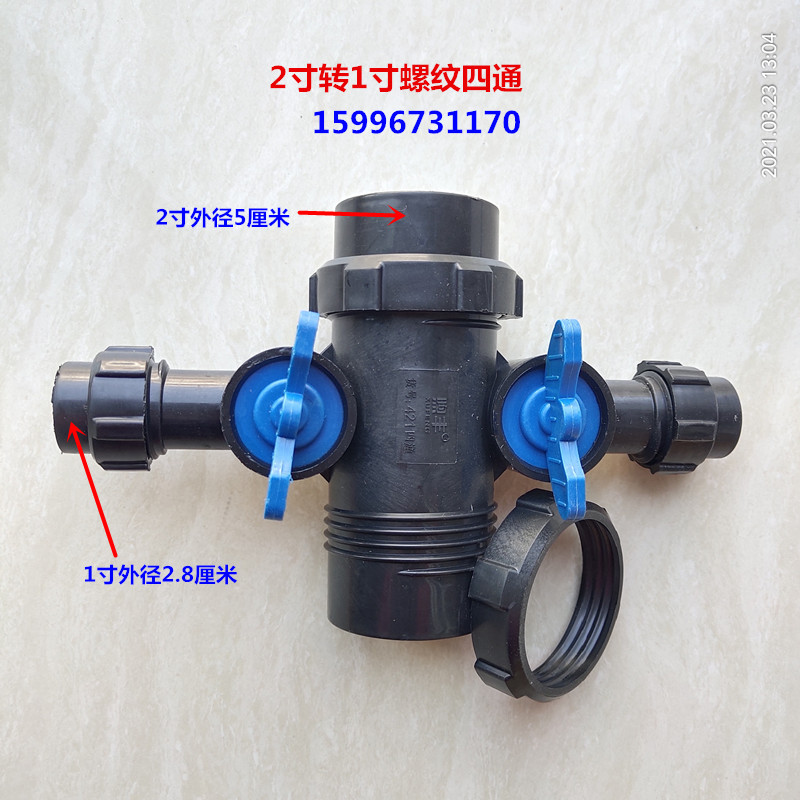 厂家直销滴灌带 微喷 带 配件 水管接头 2寸转1寸四通 小四通