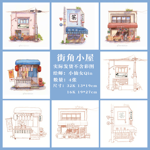 【线稿试用装】4张水彩线稿本插画系列钢笔淡彩水彩填色水彩纸 - 图0
