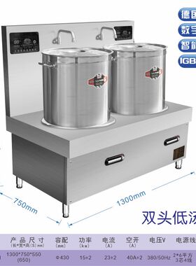 商用电磁炉低汤灶大功率煲汤炉饭店厨房卤菜熬汤15KW双头矮脚炉